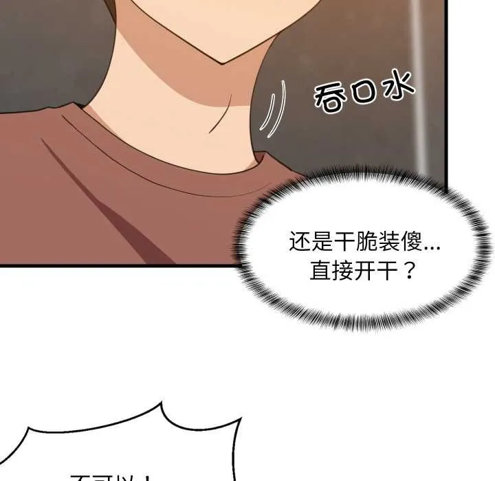 难缠姐妹偏要和我同居 第77話 第64页