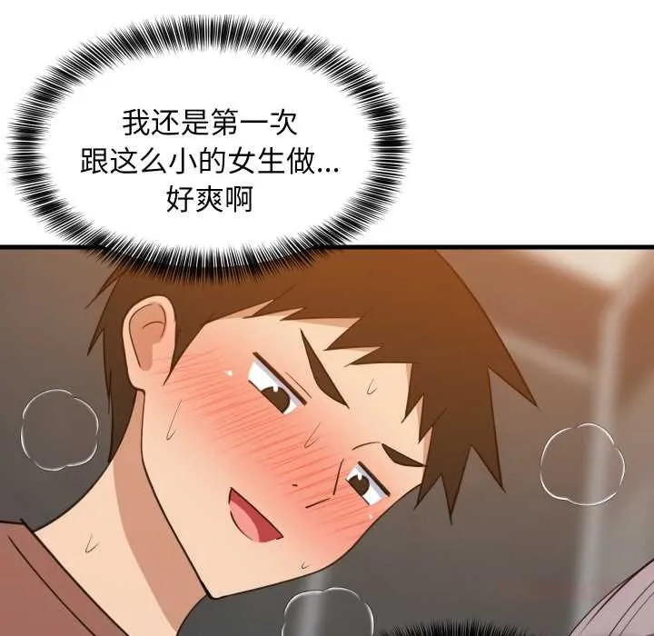 难缠姐妹偏要和我同居 第77話 第117页