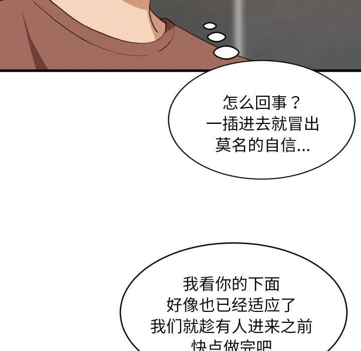难缠姐妹偏要和我同居 第77話 第95页