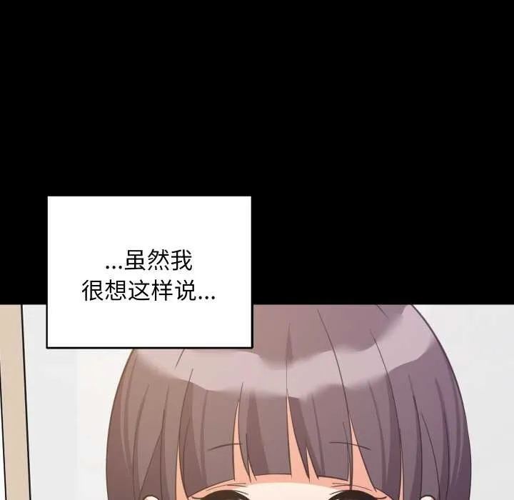难缠姐妹偏要和我同居 第77話 第5页