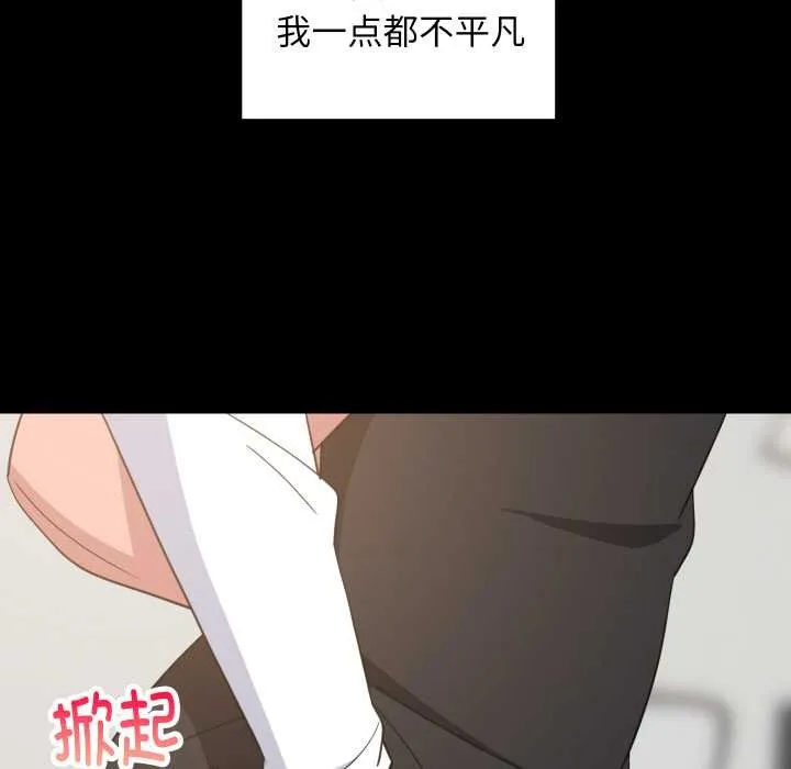 难缠姐妹偏要和我同居 第77話 第7页
