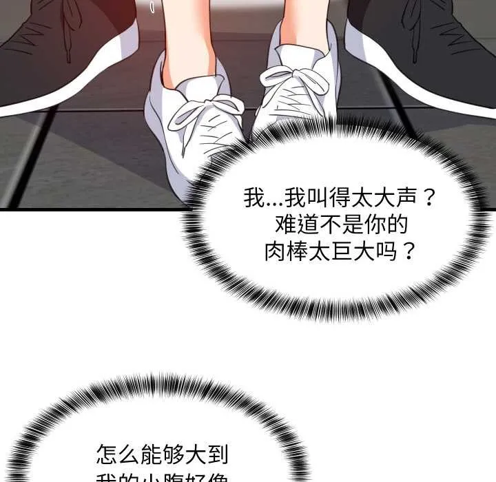 难缠姐妹偏要和我同居 第77話 第91页