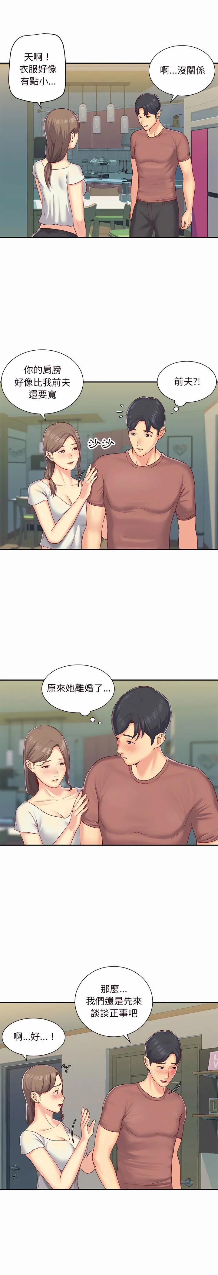 社区重建协会 第2章 第5页