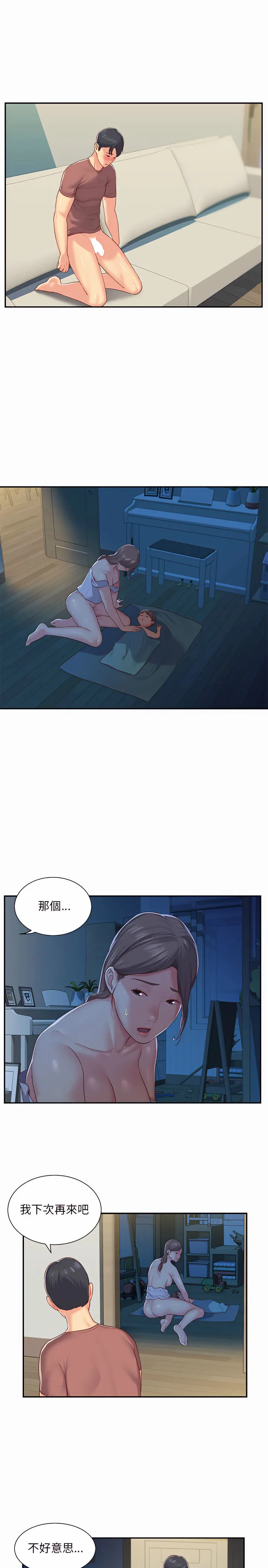 社区重建协会 第2章 第11页