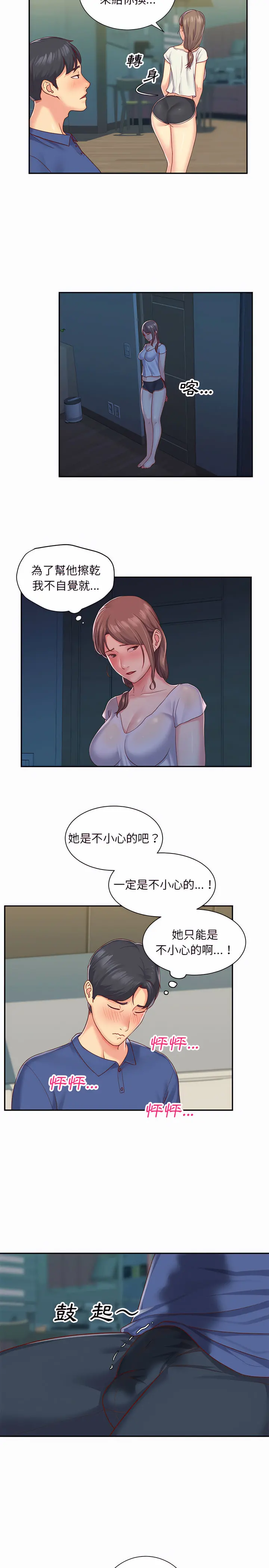 社区重建协会 第2章 第2页