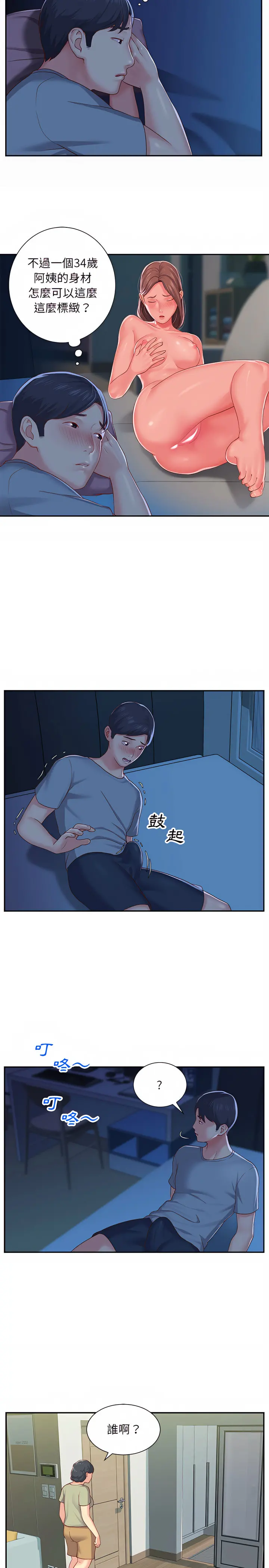 社区重建协会 第2章 第14页