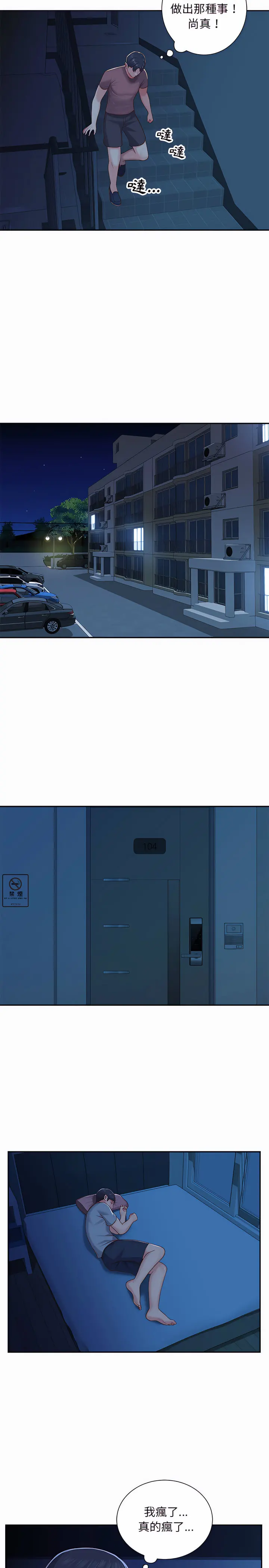 社区重建协会 第2章 第13页
