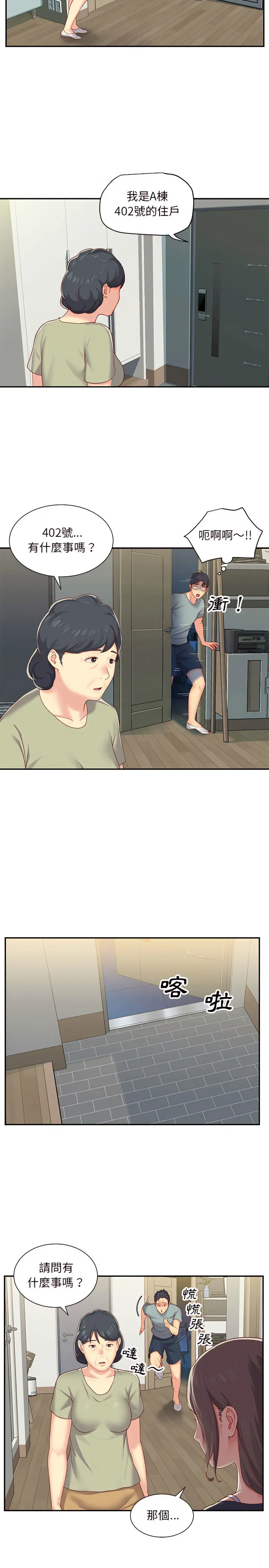 社区重建协会 第2章 第15页