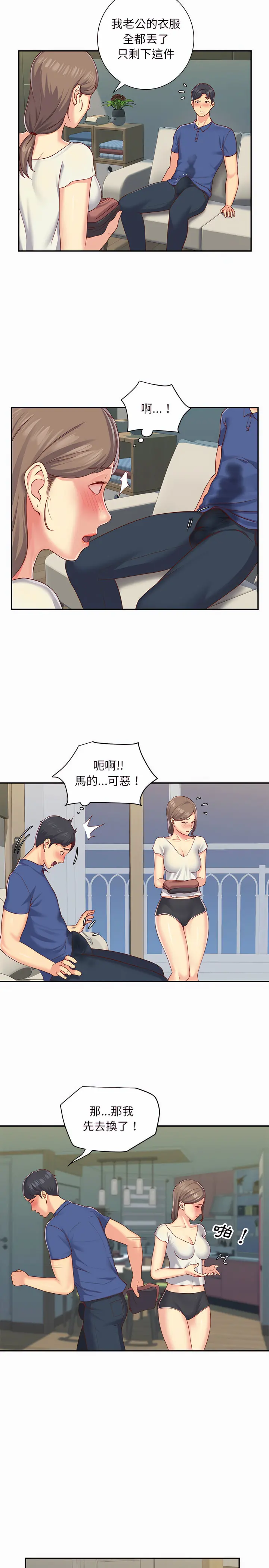 社区重建协会 第2章 第3页