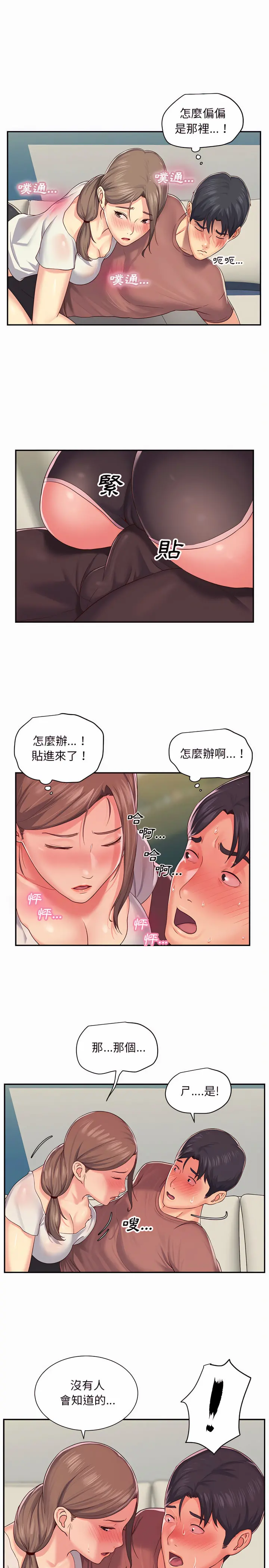 社区重建协会 第2章 第7页