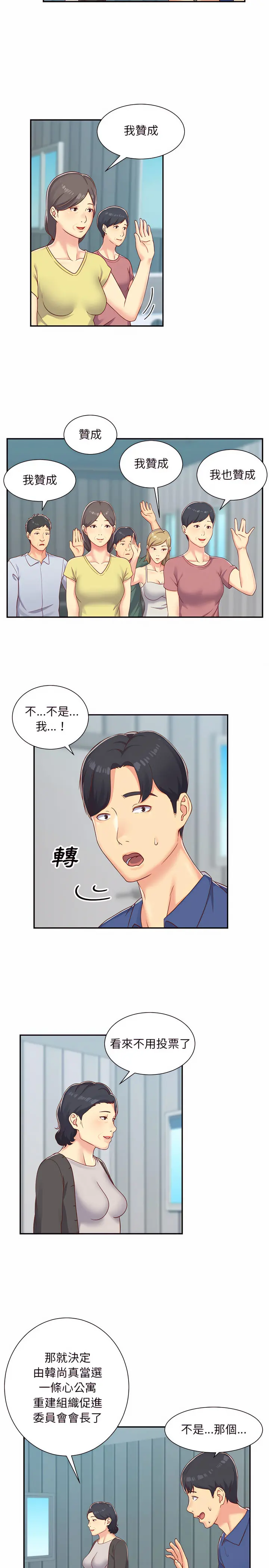 社区重建协会 第1章 第7页