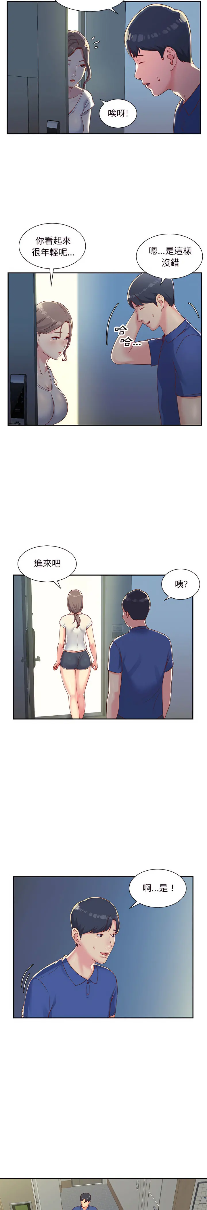 社区重建协会 第1章 第17页