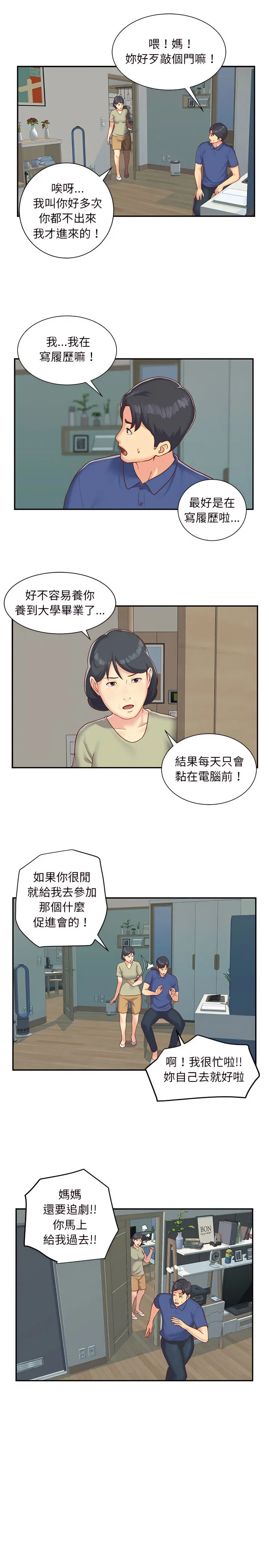 社区重建协会 第1章 第4页