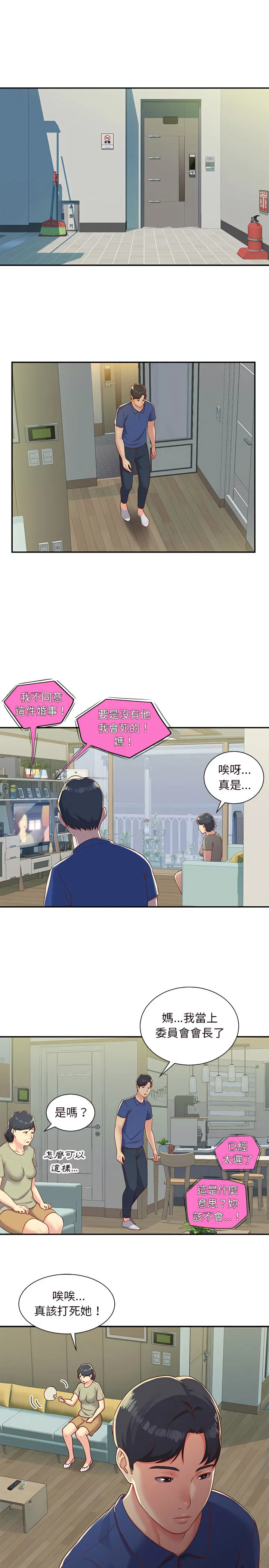 社区重建协会 第1章 第9页