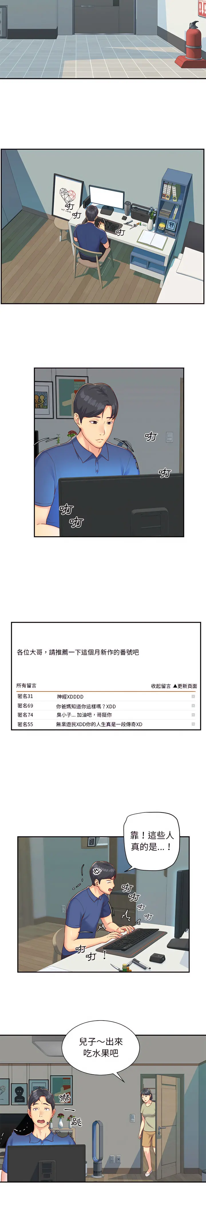 社区重建协会 第1章 第3页