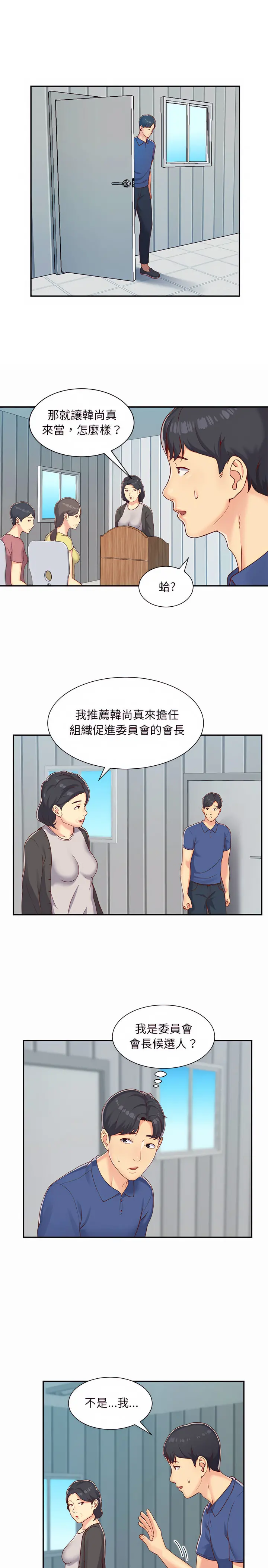 社区重建协会 第1章 第6页