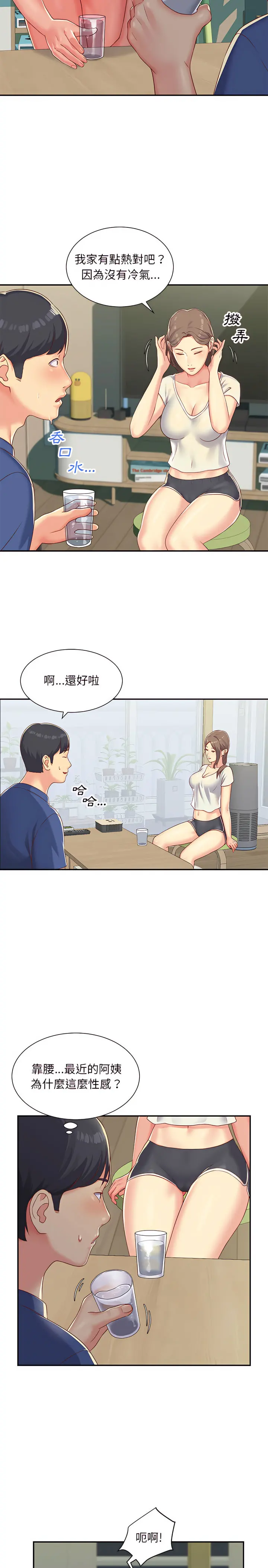 社区重建协会 第1章 第19页