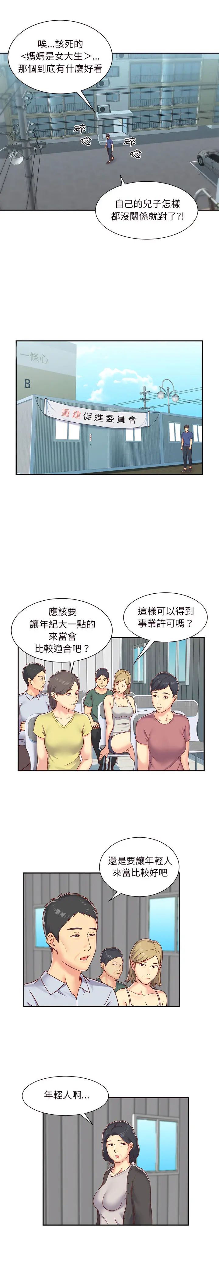 社区重建协会 第1章 第5页