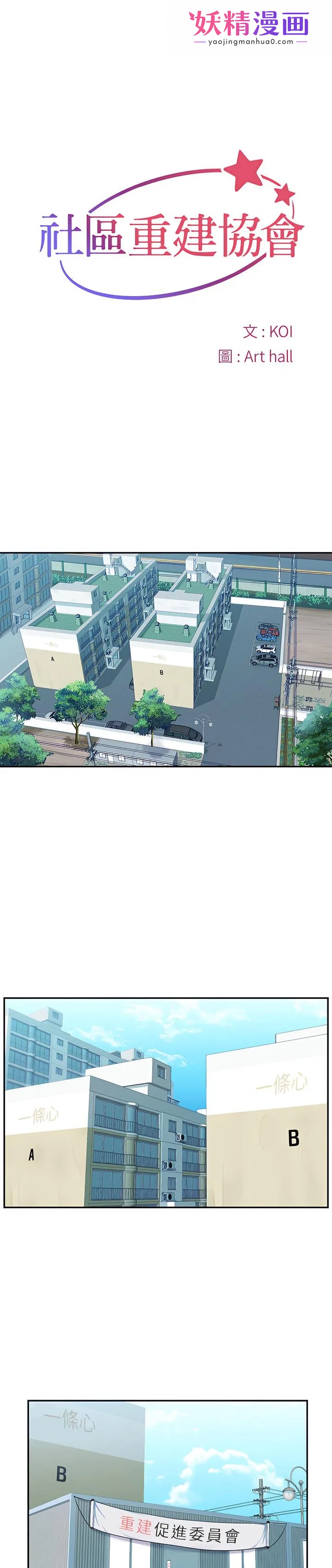 社区重建协会 第1章 第1页