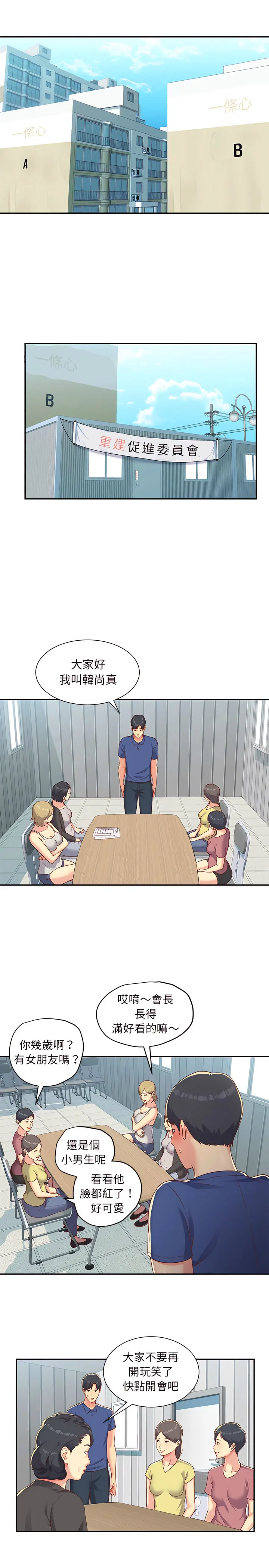 社区重建协会 第1章 第13页