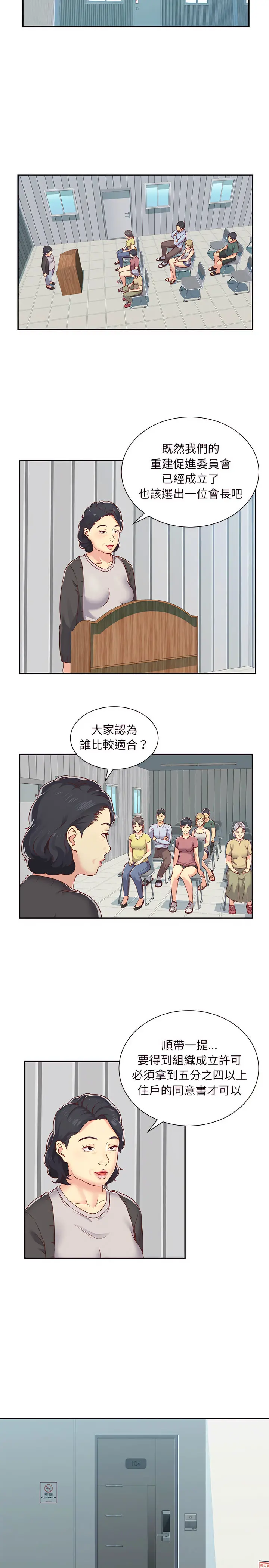 社区重建协会 第1章 第2页