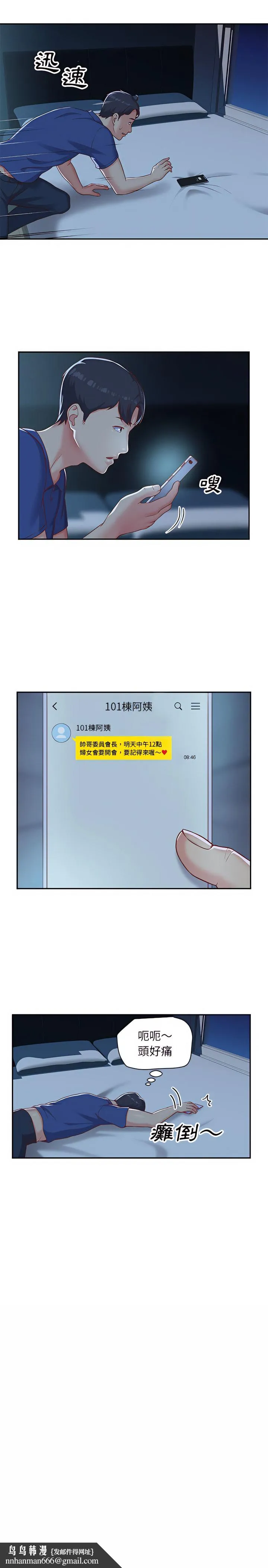 社区重建协会 第1章 第12页