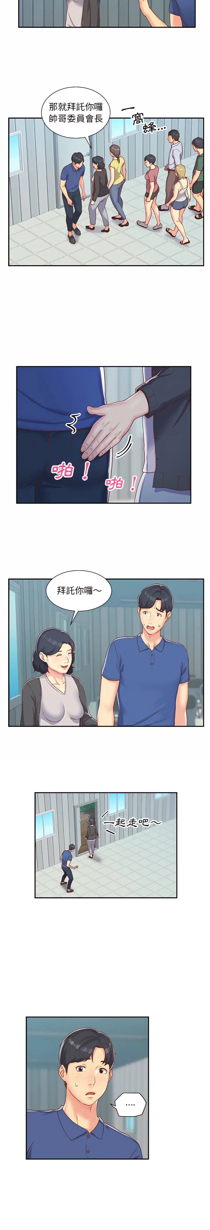 社区重建协会 第1章 第8页