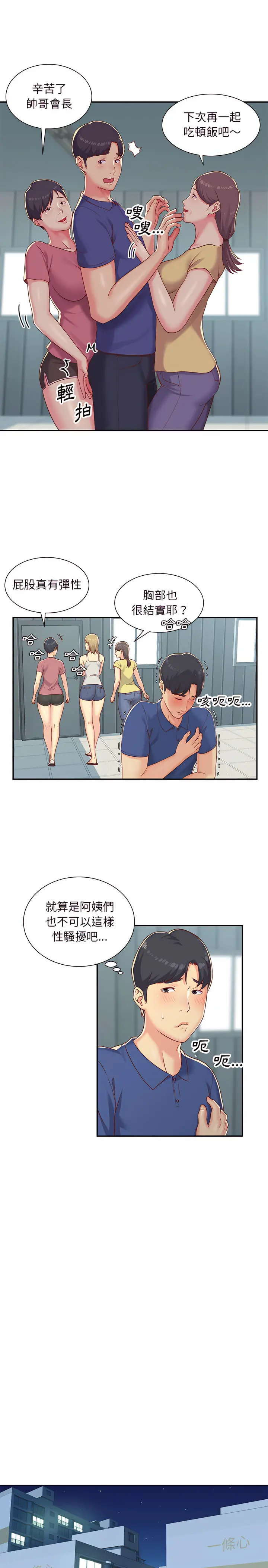 社区重建协会 第1章 第15页
