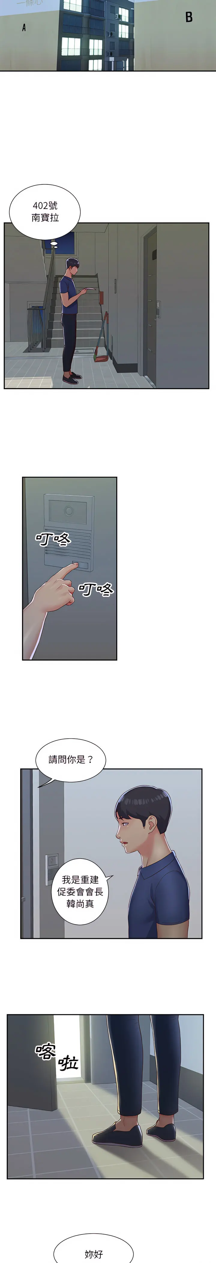 社区重建协会 第1章 第16页