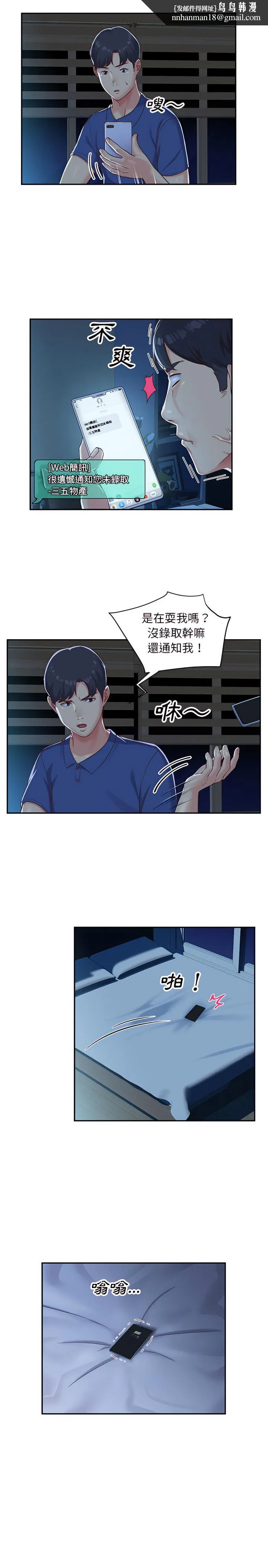 社区重建协会 第1章 第11页