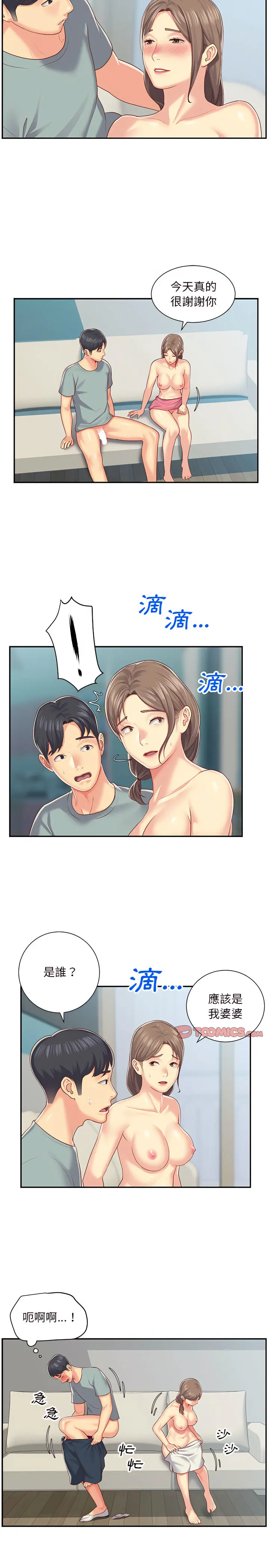 社区重建协会 第3章 第14页