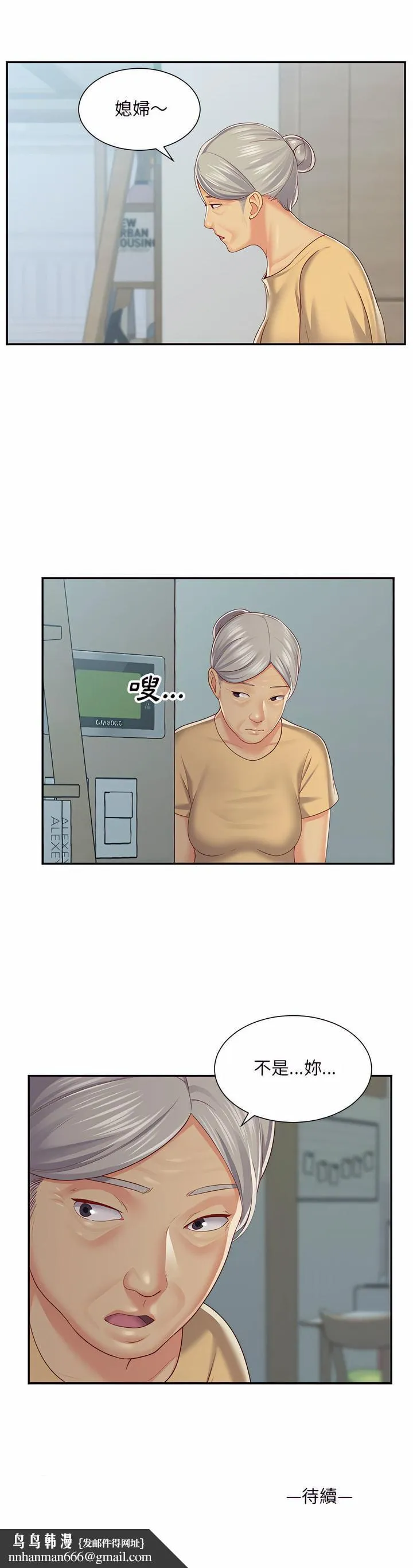 社区重建协会 第3章 第16页