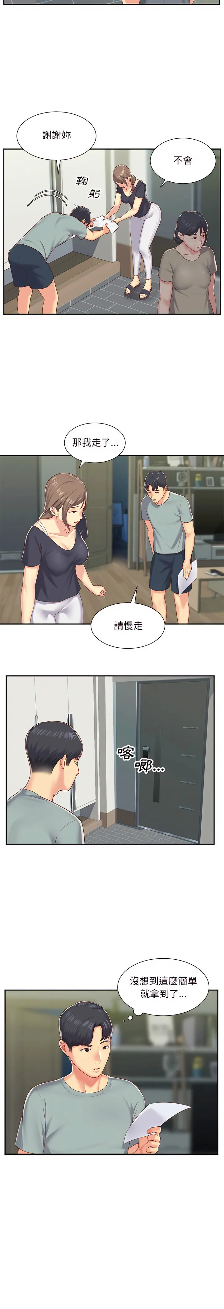 社区重建协会 第3章 第2页