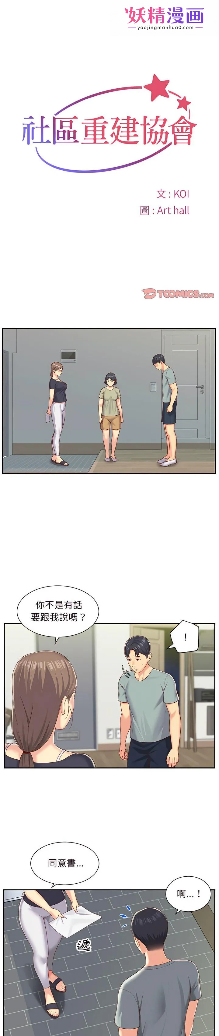 社区重建协会 第3章 第1页