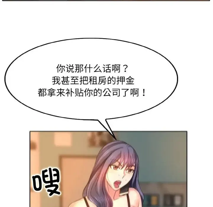 一杆入洞 第3话 第86页