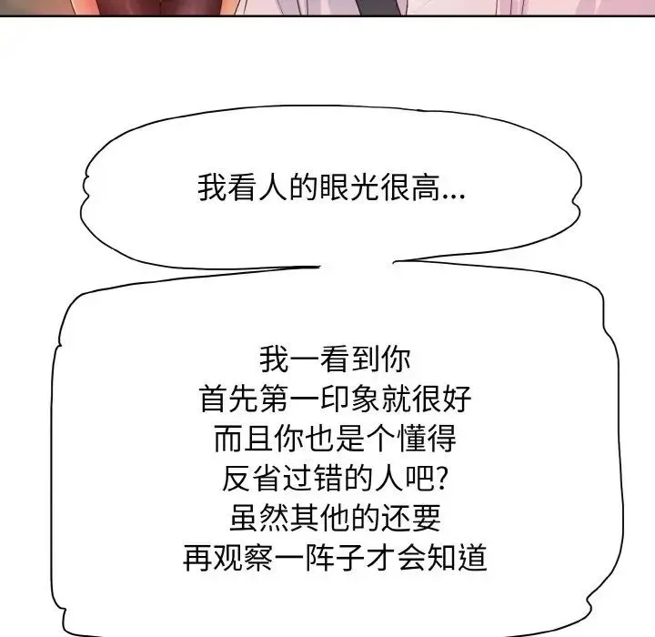 一杆入洞 第3话 第16页