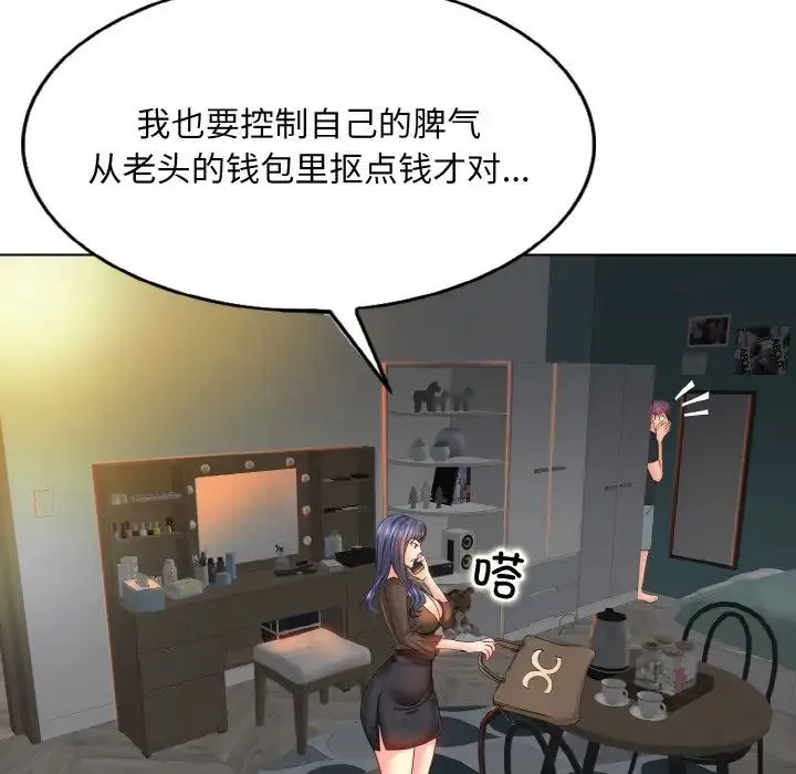 一杆入洞 第3话 第80页