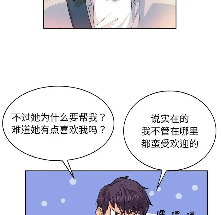 一杆入洞 第3话 第40页
