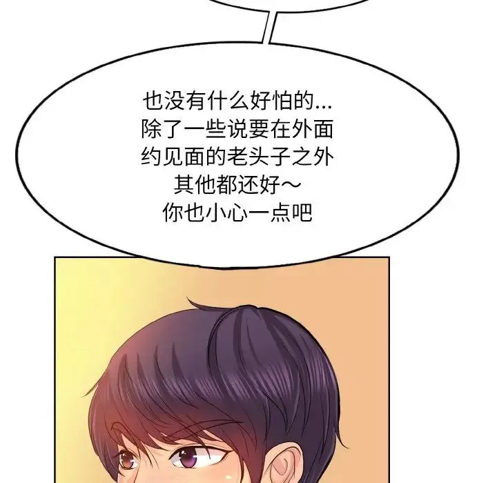 一杆入洞 第3话 第32页