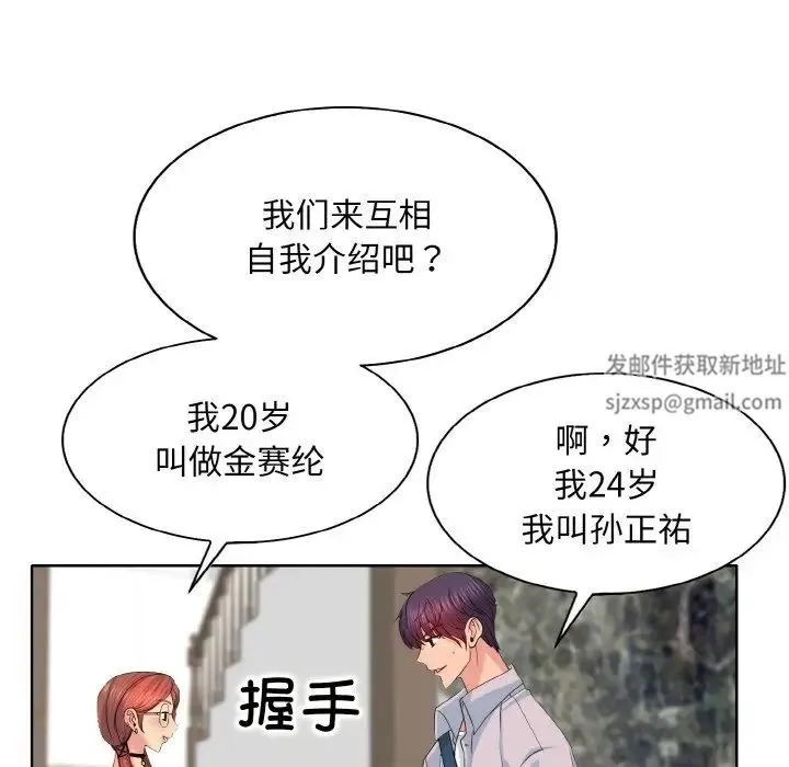 一杆入洞 第3话 第21页