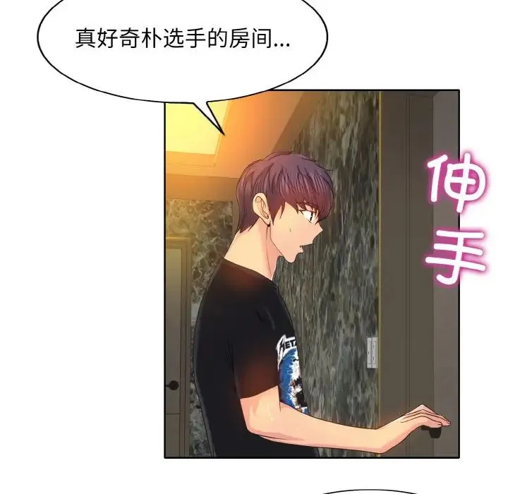 一杆入洞 第3话 第51页