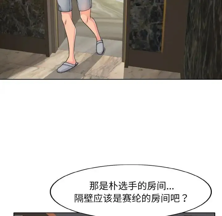 一杆入洞 第3话 第49页