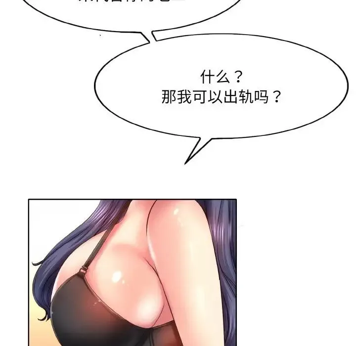 一杆入洞 第3话 第92页