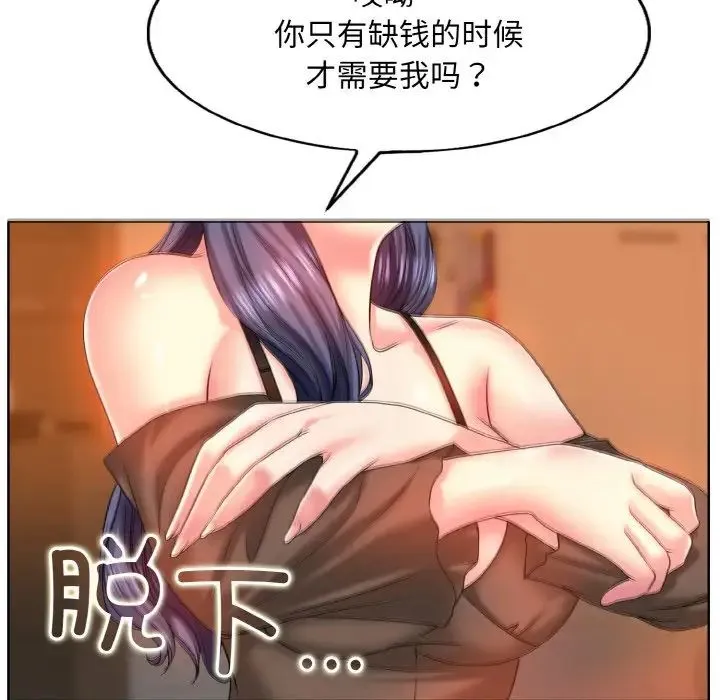 一杆入洞 第3话 第85页