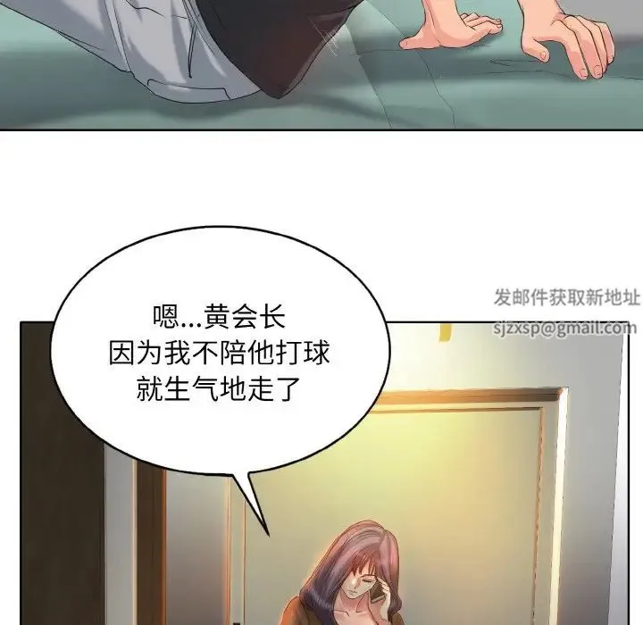 一杆入洞 第3话 第74页