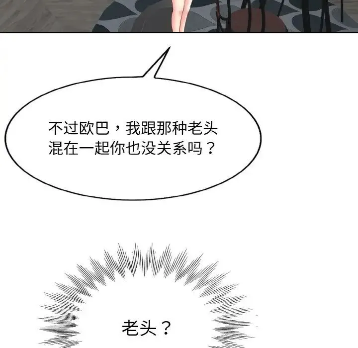 一杆入洞 第3话 第81页