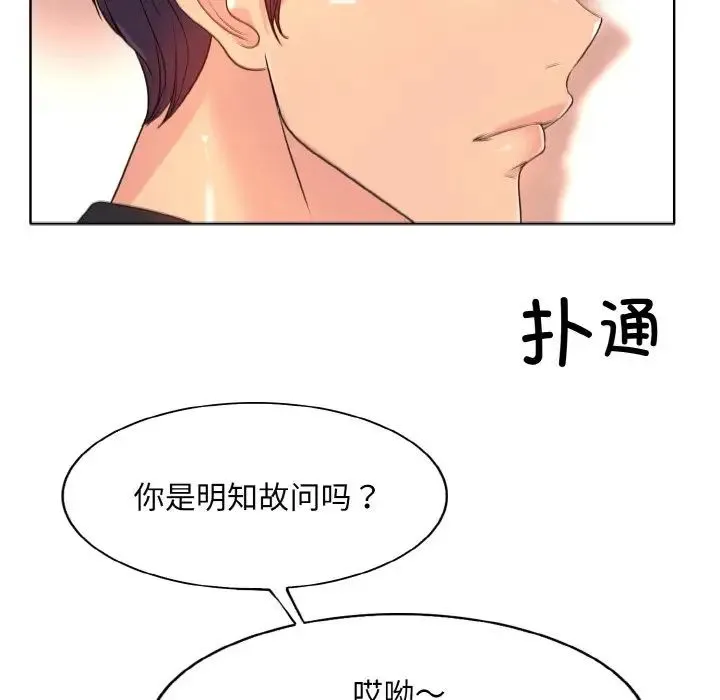 一杆入洞 第3话 第84页
