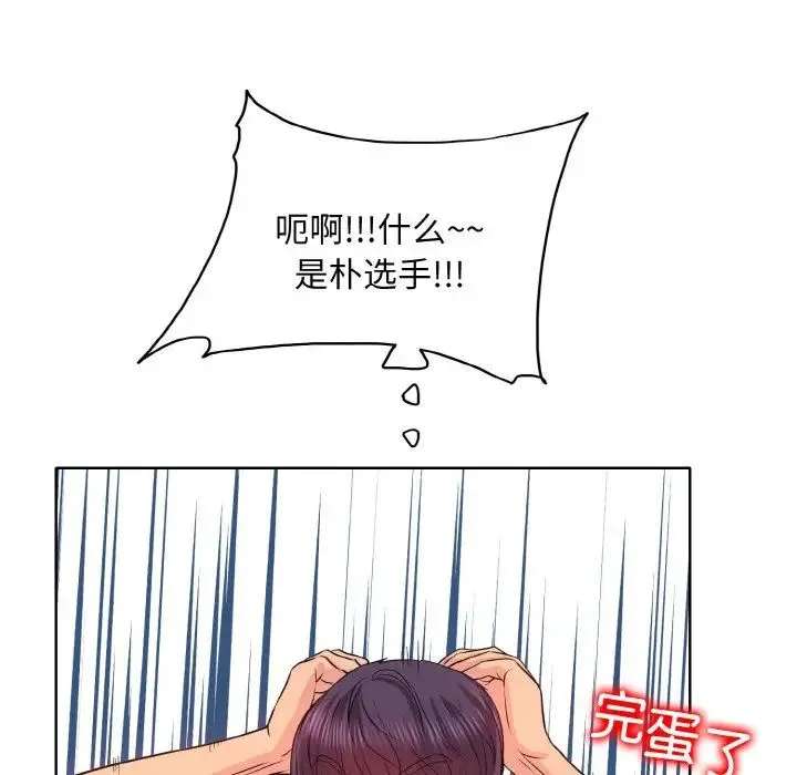 一杆入洞 第3话 第76页
