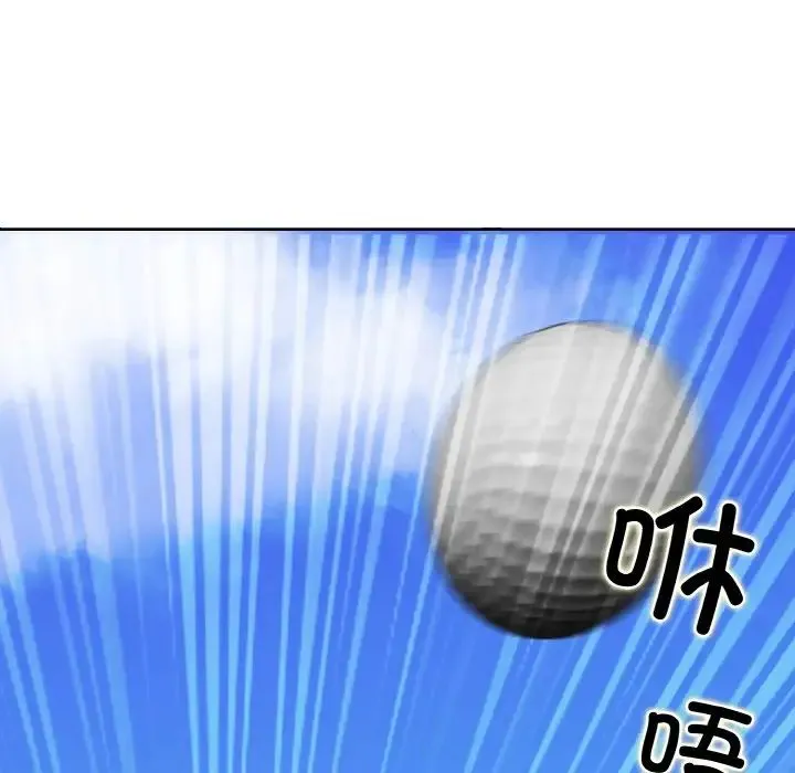 一杆入洞 第1话 第13页