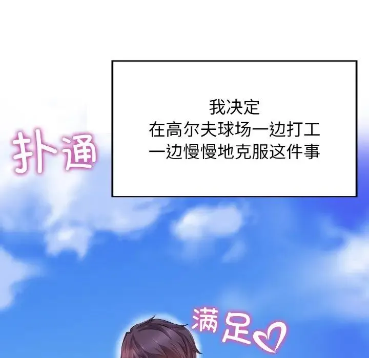 一杆入洞 第1话 第37页